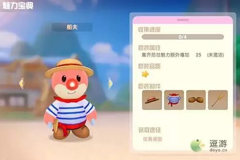 摩尔庄园船夫套装获取攻略分享