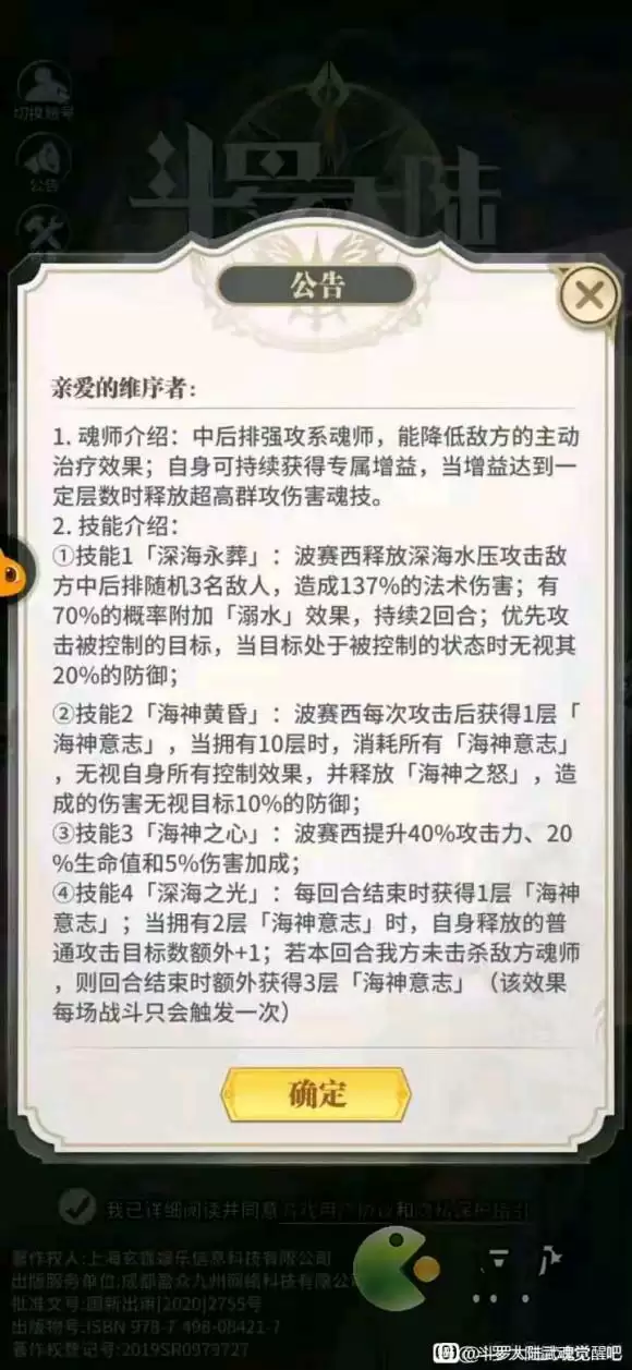 斗罗大陆武魂觉醒波塞西技能介绍
