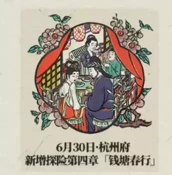 《江南百景图》杭州钱塘春行隐藏任务完成攻略