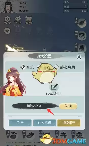 《无极仙途》6月30日礼包码介绍