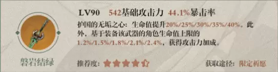 《原神》枫原万叶武器选择推荐