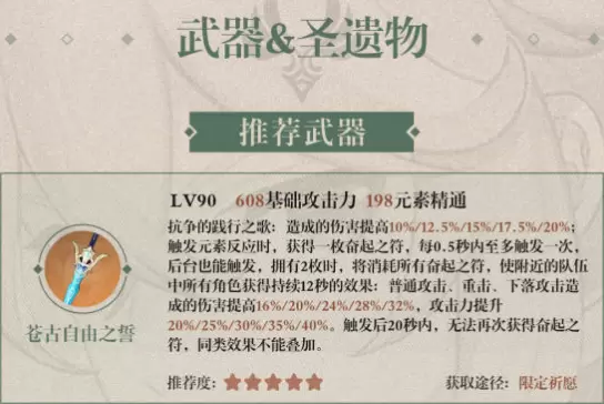 《原神》枫原万叶武器选择推荐
