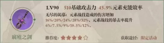 《原神》枫原万叶武器选择推荐