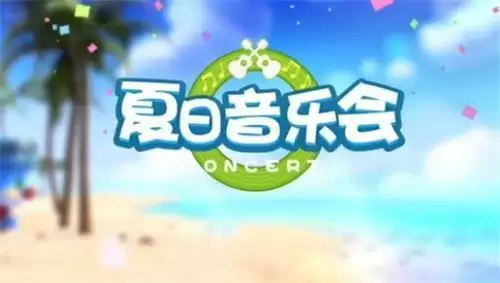 《摩尔庄园手游》七月活动一览