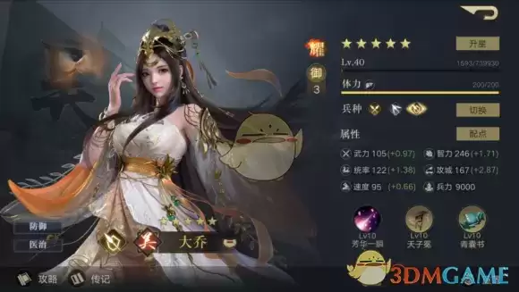 《荣耀新三国》张昭立绘图鉴