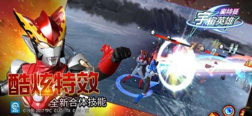 奥特曼宇宙英雄游戏图1