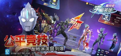 奥特曼宇宙英雄游戏图2
