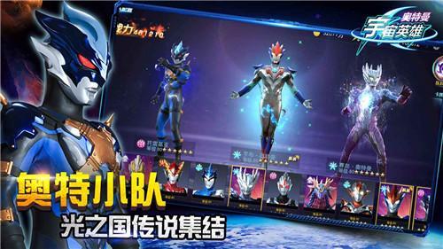 奥特曼宇宙英雄游戏图3