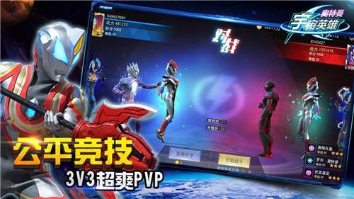 奥特曼宇宙英雄游戏图1