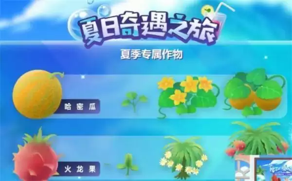 《摩尔庄园手游》夏日限定果汁获取方法