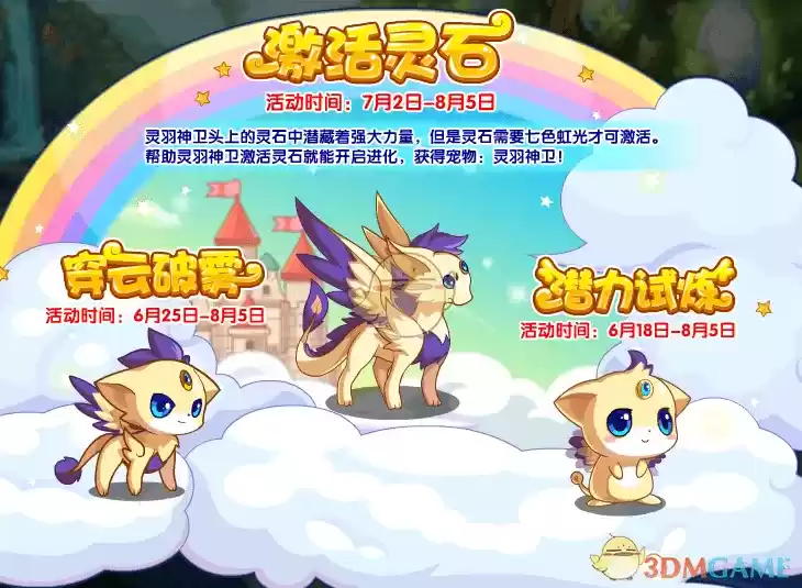 《洛克王国》灵羽神卫获取方法2021