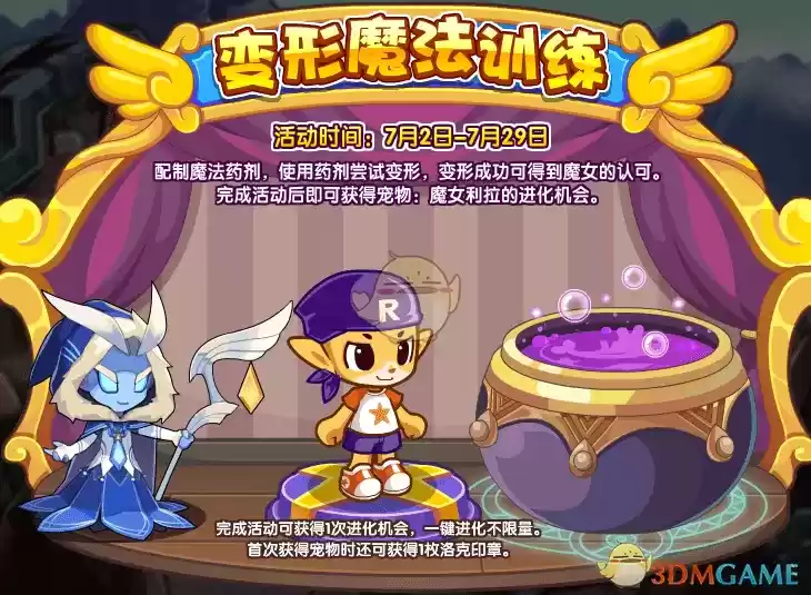 《洛克王国》魔女利拉获取方法2021