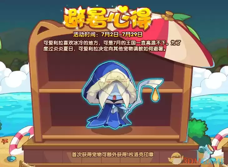 《洛克王国》可爱利拉获取方法2021