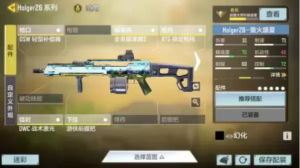 《使命召唤手游》holger26配件搭配推荐