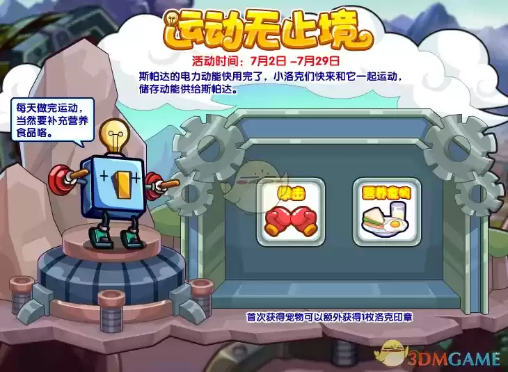 《洛克王国》斯帕达获取方法2021