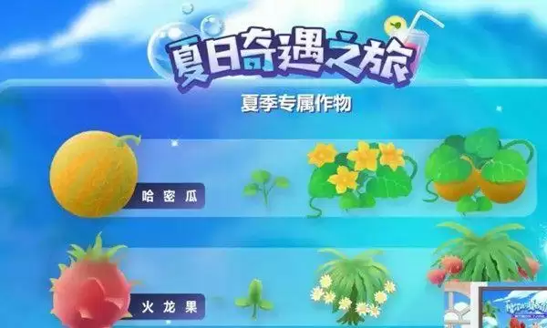 《摩尔庄园手游》夏日奇遇活动介绍