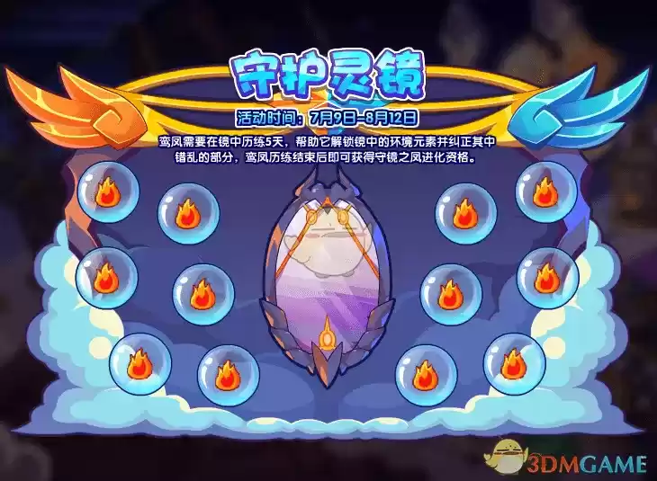 《洛克王国》守镜之凤进化资格获取2021