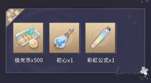 《光与夜之恋》彩虹公式获取方法