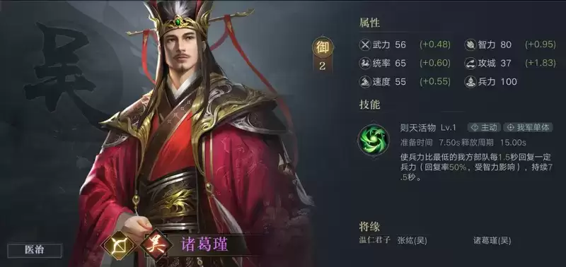 《荣耀新三国》诸葛瑾立绘图鉴