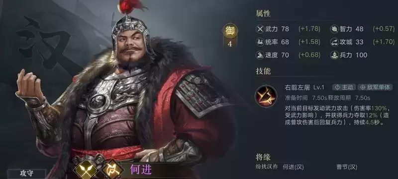 《荣耀新三国》何进图鉴