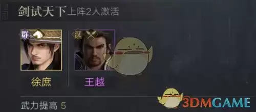 《荣耀新三国》王越技能属性图鉴