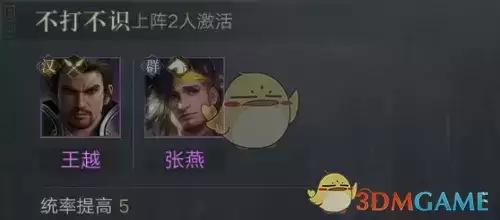 《荣耀新三国》王越技能属性图鉴