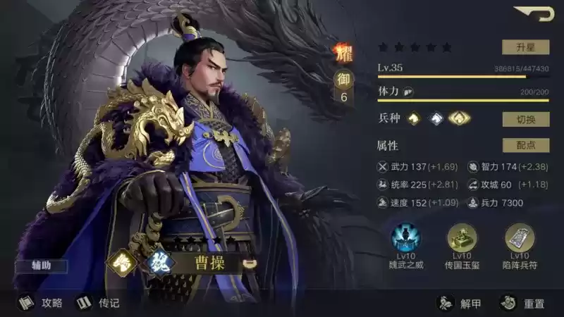 《荣耀新三国》曹操技能属性图鉴