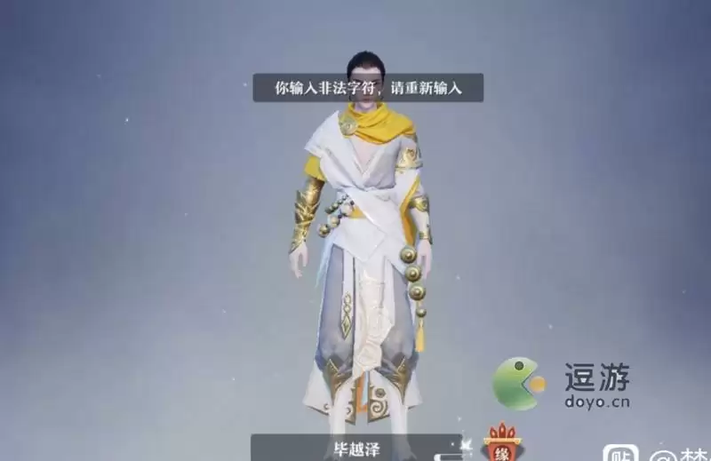 梦幻新诛仙名字提升非法字符怎么办