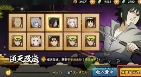 火影忍者手游逆天改运活动玩法介绍