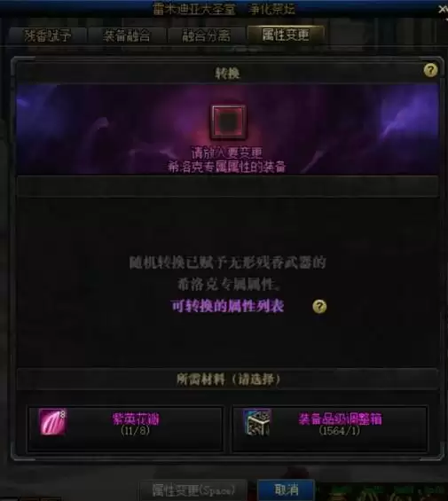 100级红眼残香选什么属性