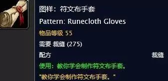 符文布手套配方哪里买