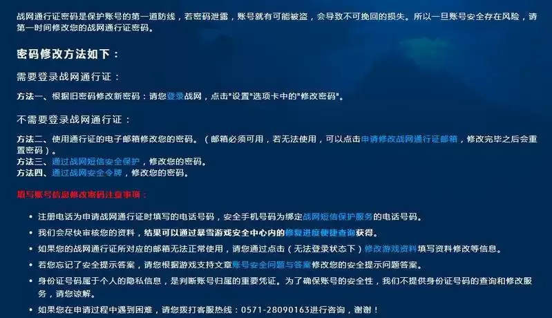 战网怎么改密码