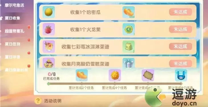 摩尔庄园月亮酸奶蛋糕配方及做法一览