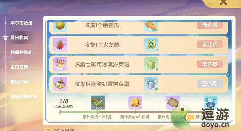 摩尔庄园月亮酸奶蛋糕菜谱怎么获得