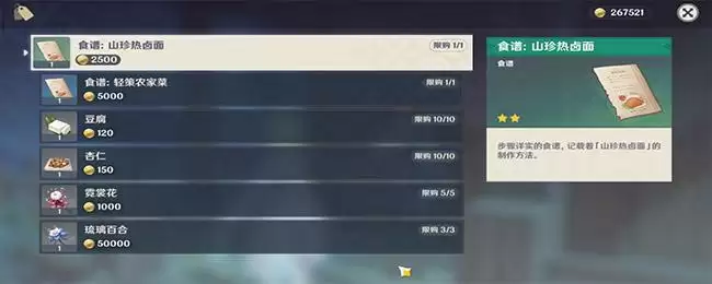 原神哪个商人卖霓裳花