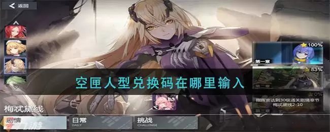 空匣人型兑换码在哪里输入