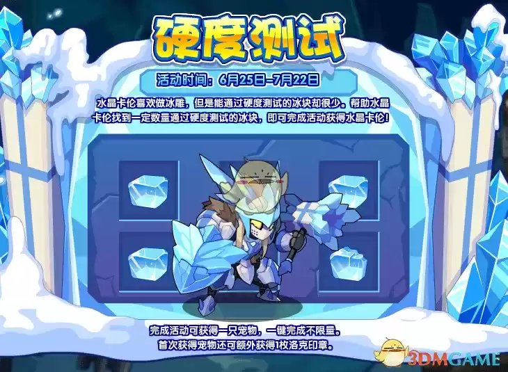 洛克王国水晶卡伦配招