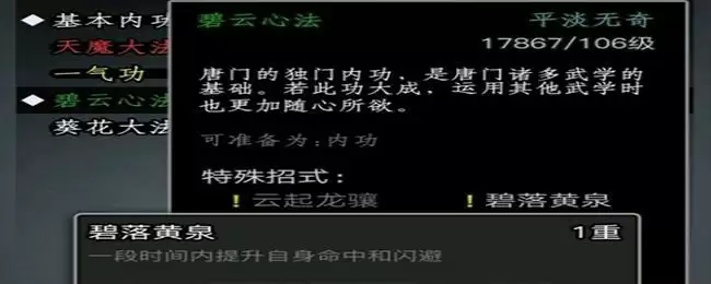 放置江湖碧云心法怎么学