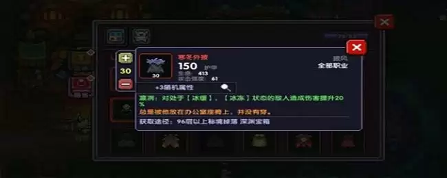 我的勇者寒冬外披怎么触发