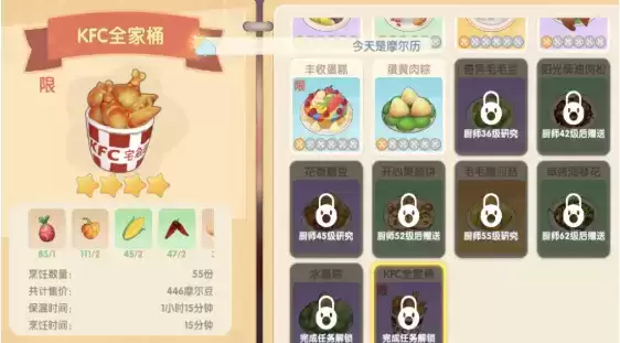 摩尔庄园肯德基菜谱