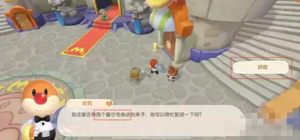 摩尔庄园肯德基宅急送