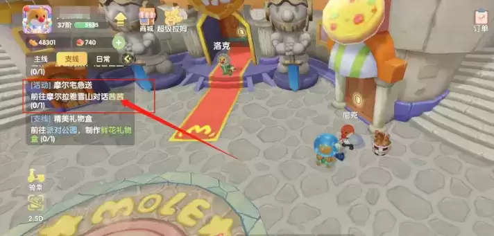 摩尔庄园肯德基宅急送