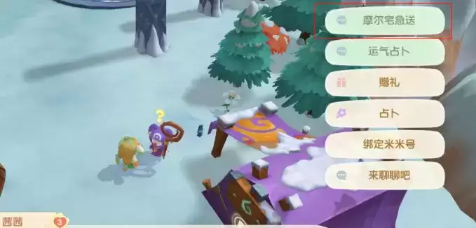 摩尔庄园肯德基宅急送