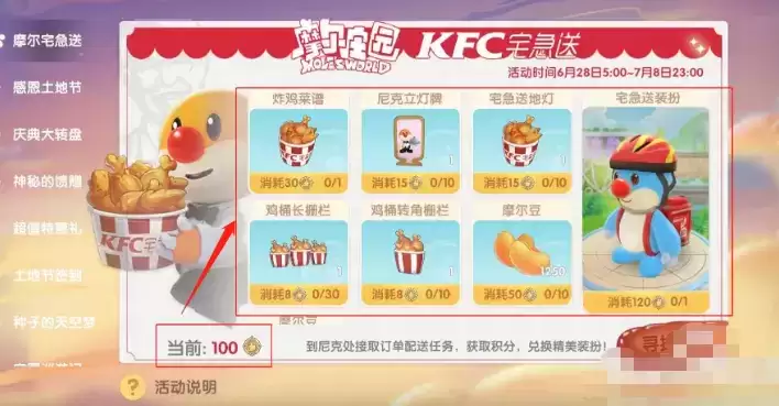 摩尔庄园肯德基宅急送