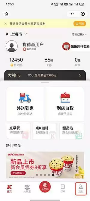 摩尔庄园肯德基怎么兑换