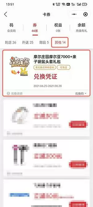 摩尔庄园肯德基怎么兑换