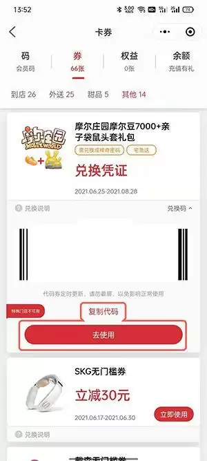 摩尔庄园肯德基怎么兑换