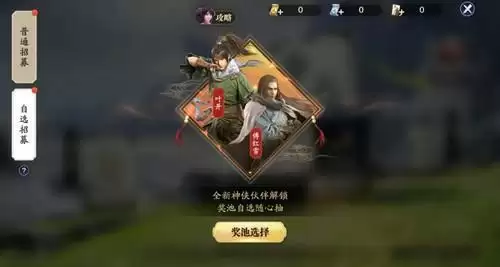 《天涯明月刀手游》神侠招募玩法介绍