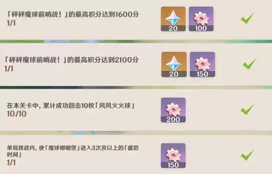 《原神》砰砰魔球总动员活动奖励介绍