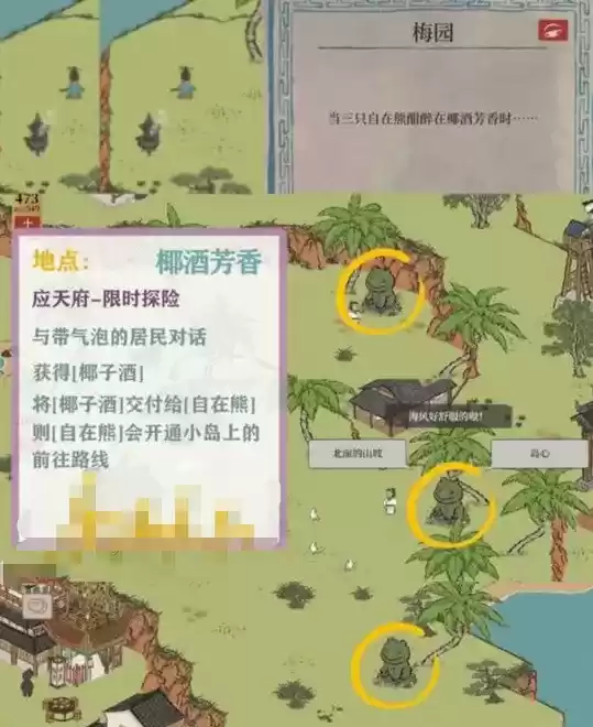 《江南百景图》应天府限时探险任务完成攻略